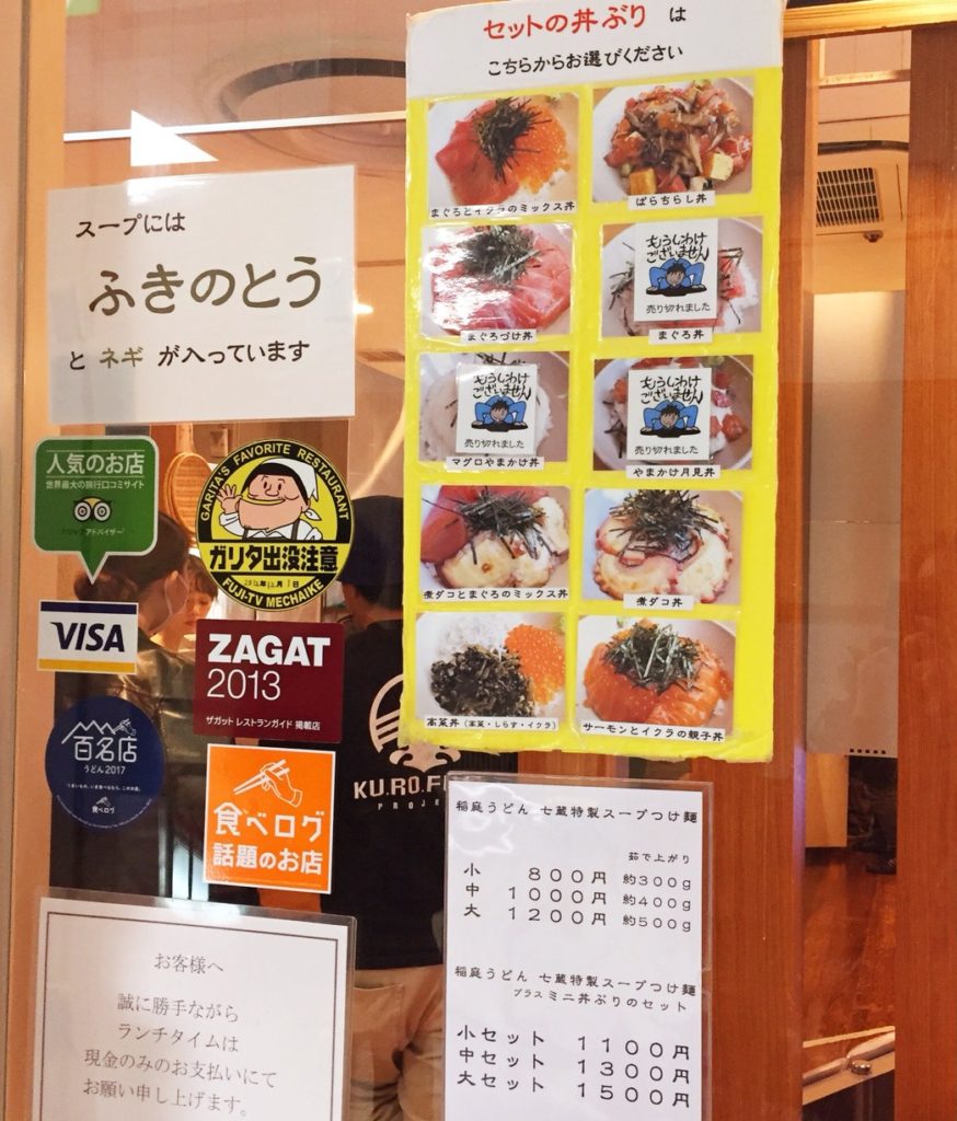 天茶屋七蔵の入り口に表示しているメニュー