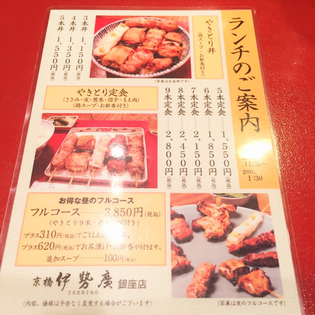 閉店 おすすめ銀座焼き鳥 伊勢廣 銀座店 焼鳥5本丼 ささみ 皮 葱巻 団子 もも肉 1 550円が絶品 老舗焼き鳥の名店の味をお得に楽しめる Cocoの銀座 新橋グルメ