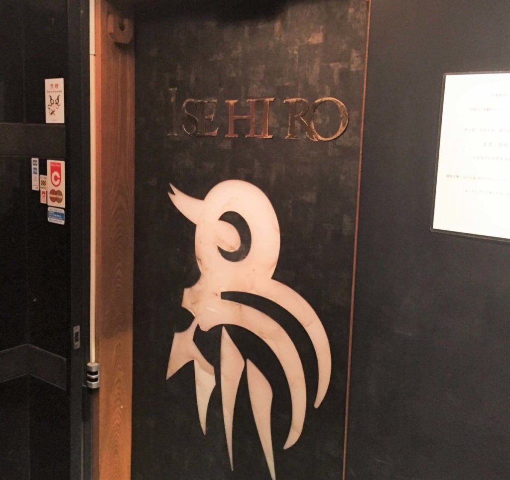 「伊勢廣(いせひろ) 銀座店」の入り口