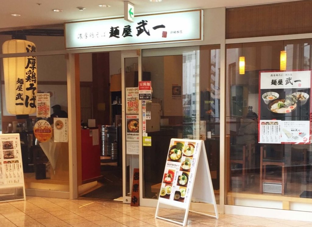 「麺屋武一汐留シティセンター店」の外観