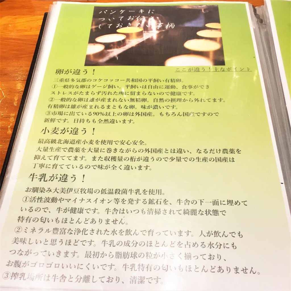 「雪ノ下銀座」のパンケーキで使用する食材へのこだわり。