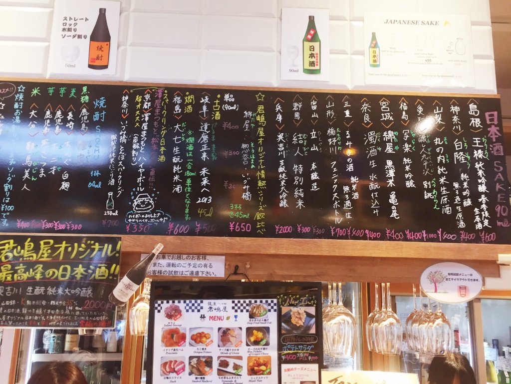 銀座「君嶋屋」の角打ちの黒板メニュー。