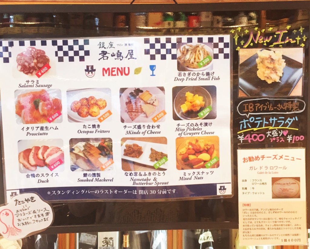 銀座「君嶋屋」のおつまみメニュー。