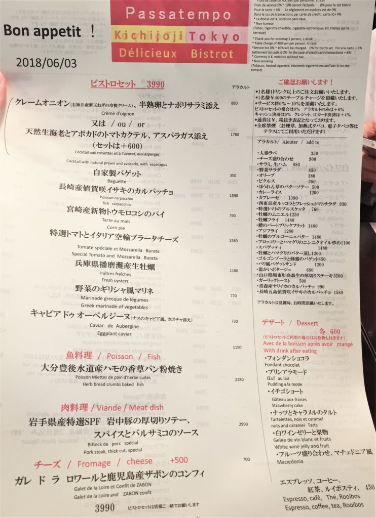 吉祥寺のビストロ「パッサテンポ」の食事メニュー