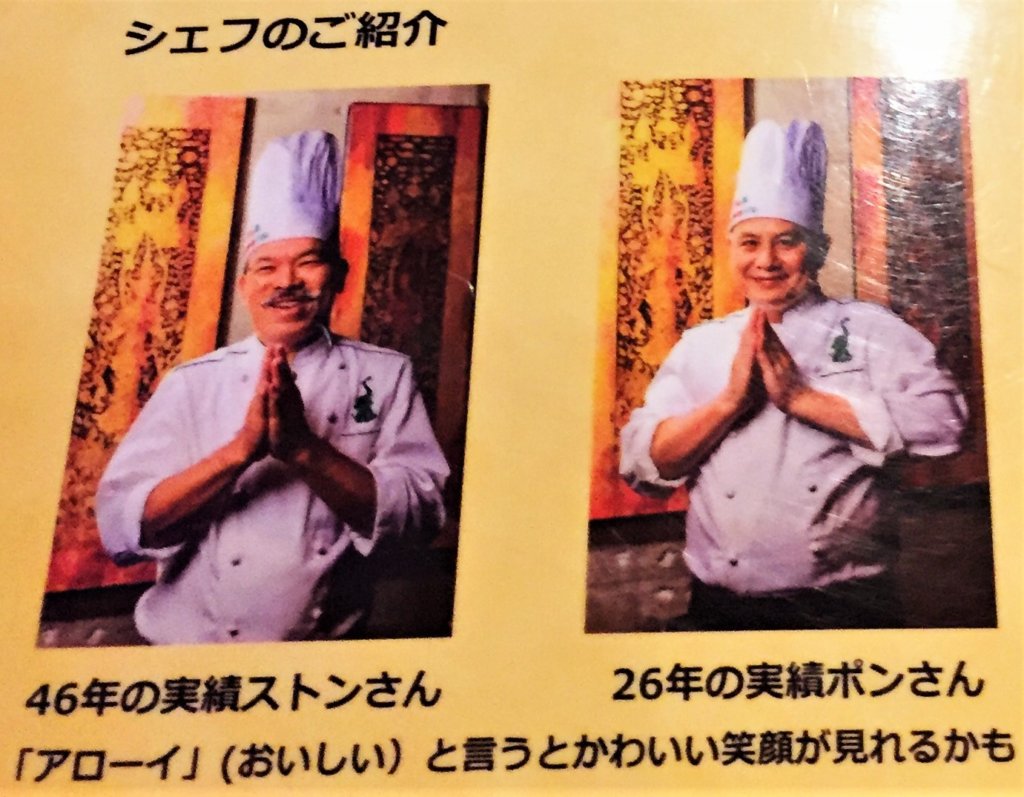 新橋タイ料理バル「タイ象」のタイ人熟練シェフのお二人