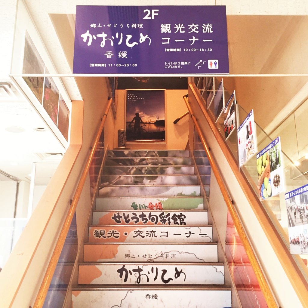 新橋にある香川・愛媛のアンテナショップ「せとうち旬彩館」。この階段をのぼります。