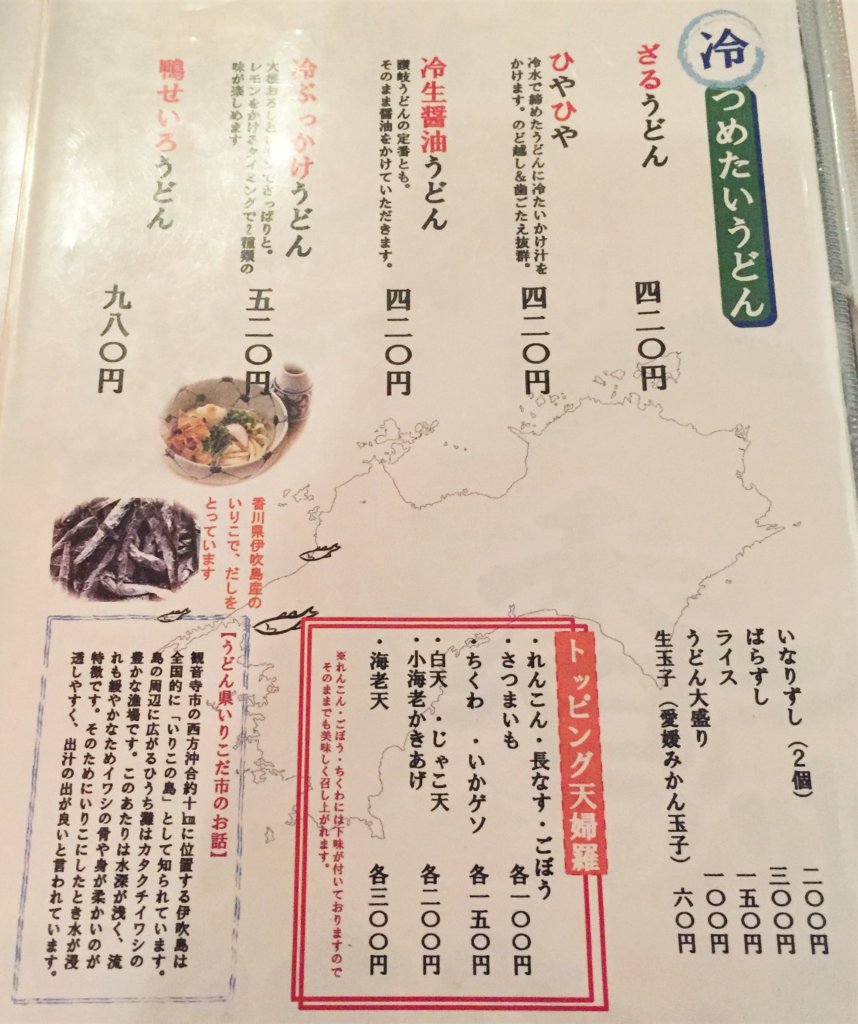 新橋「かおりひめ」のランチの冷たい讃岐うどんのメニュー