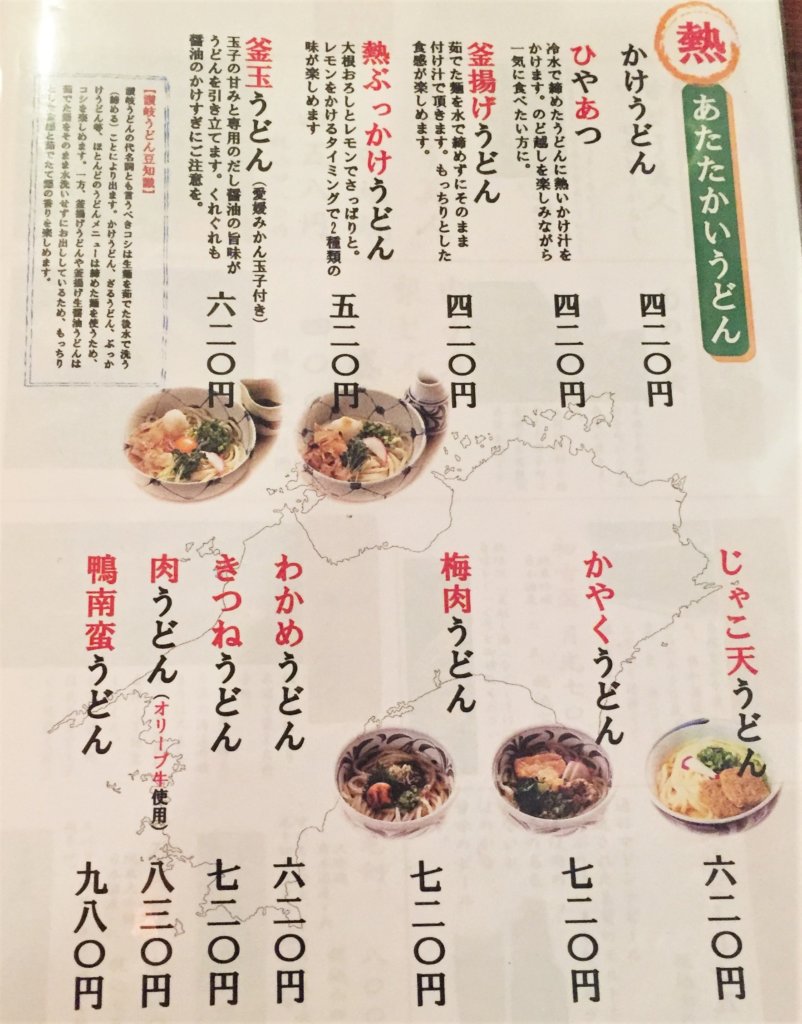 新橋「かおりひめ」のランチの温かい讃岐うどんのメニュー