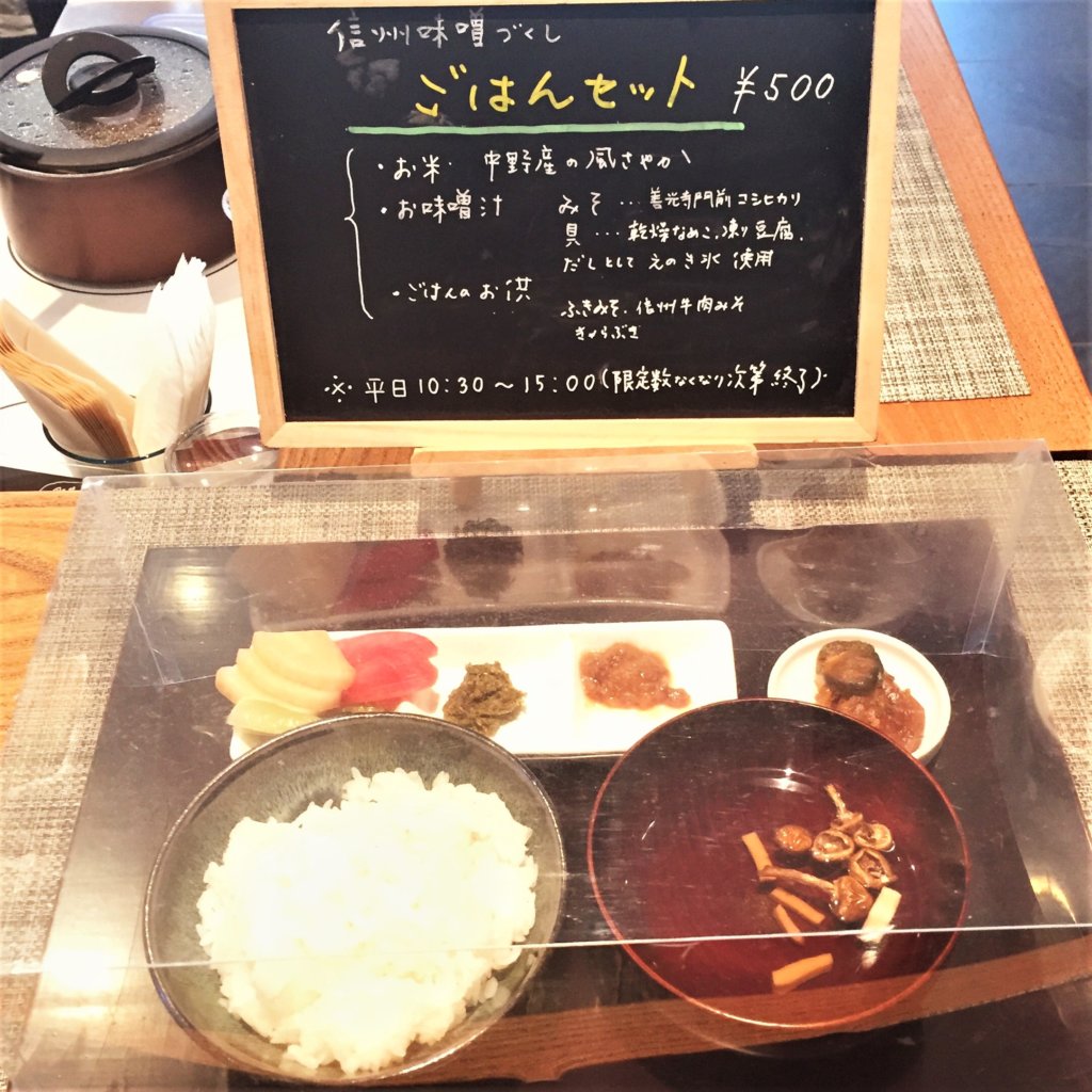 銀座5丁目にある長野県のアンテナショップ「銀座NAGANO」の「平日限定ごはんとお味噌汁のセット(500円)」