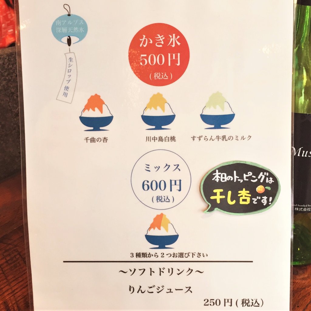 銀座5丁目にある長野県のアンテナショップ「銀座NAGANO」の「南アルプス深層天然水のかき氷」メニュー