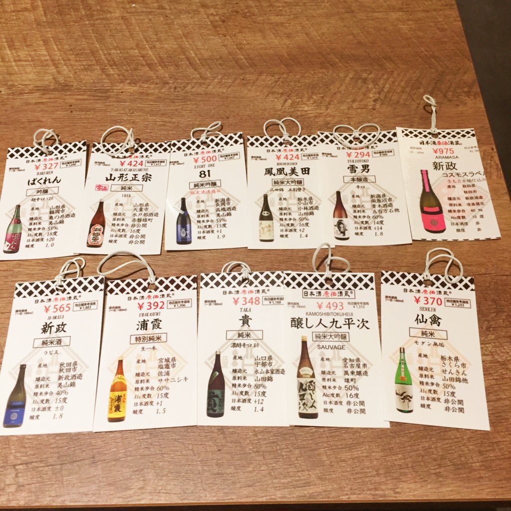 「日本酒原価酒蔵」で一合瓶についている説明書きは持って帰れます♪
