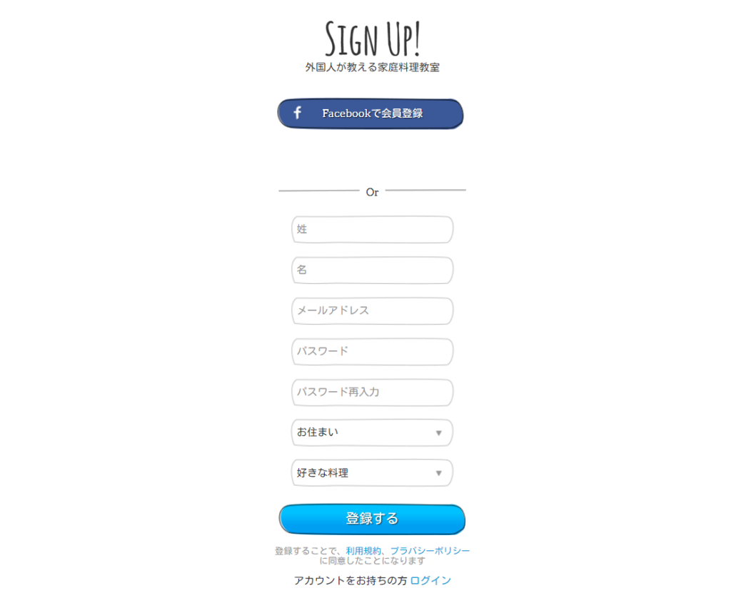Tadakuの新規会員登録画面