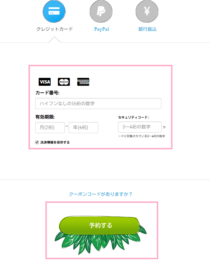 Tadakuの料理教室予の支払い方法選択画面
