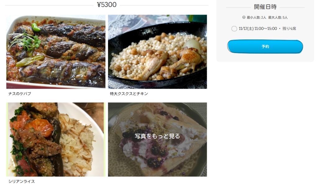 Tadakuの料理教室詳細画面では、当日作る料理の写真も見れます♪