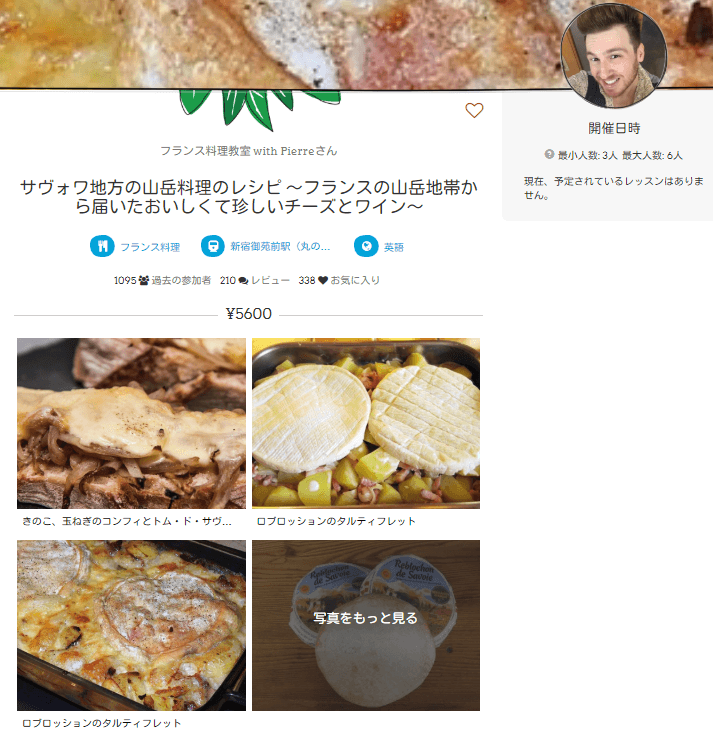 Tadaku(タダク)のPierre先生のフランス料理教室♪(Tadaku(タダク)公式サイトより引用)
